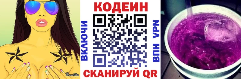 Codein Purple Drank  Киреевск 